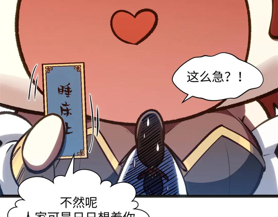顶级气运，悄悄修炼千年 209 神秘红石,变强的韩绝 第80页