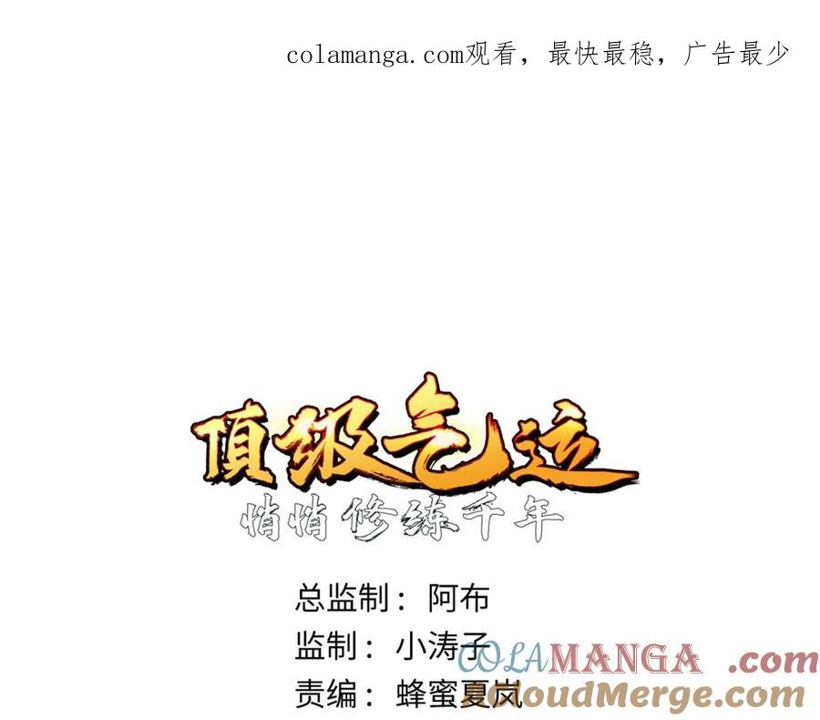 顶级气运，悄悄修炼千年 209 神秘红石,变强的韩绝 第1页