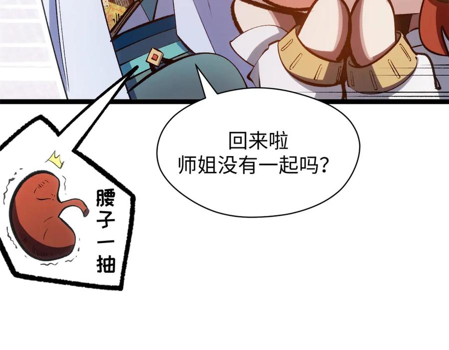 顶级气运，悄悄修炼千年 209 神秘红石,变强的韩绝 第50页