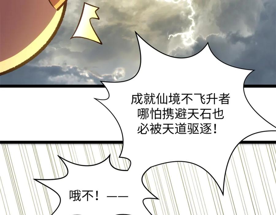 顶级气运，悄悄修炼千年 209 神秘红石,变强的韩绝 第19页