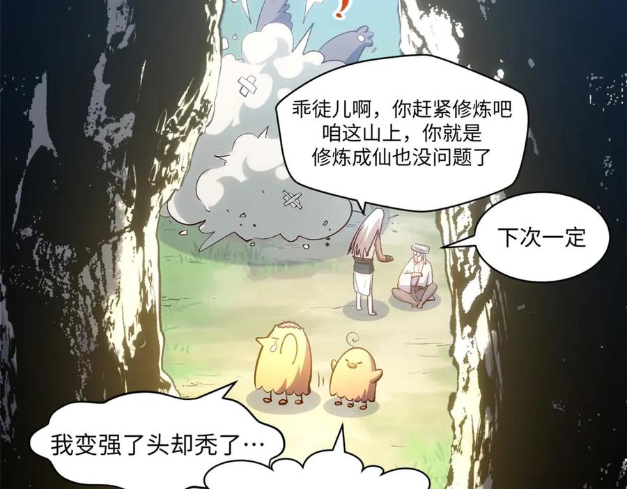 顶级气运，悄悄修炼千年 209 神秘红石,变强的韩绝 第34页