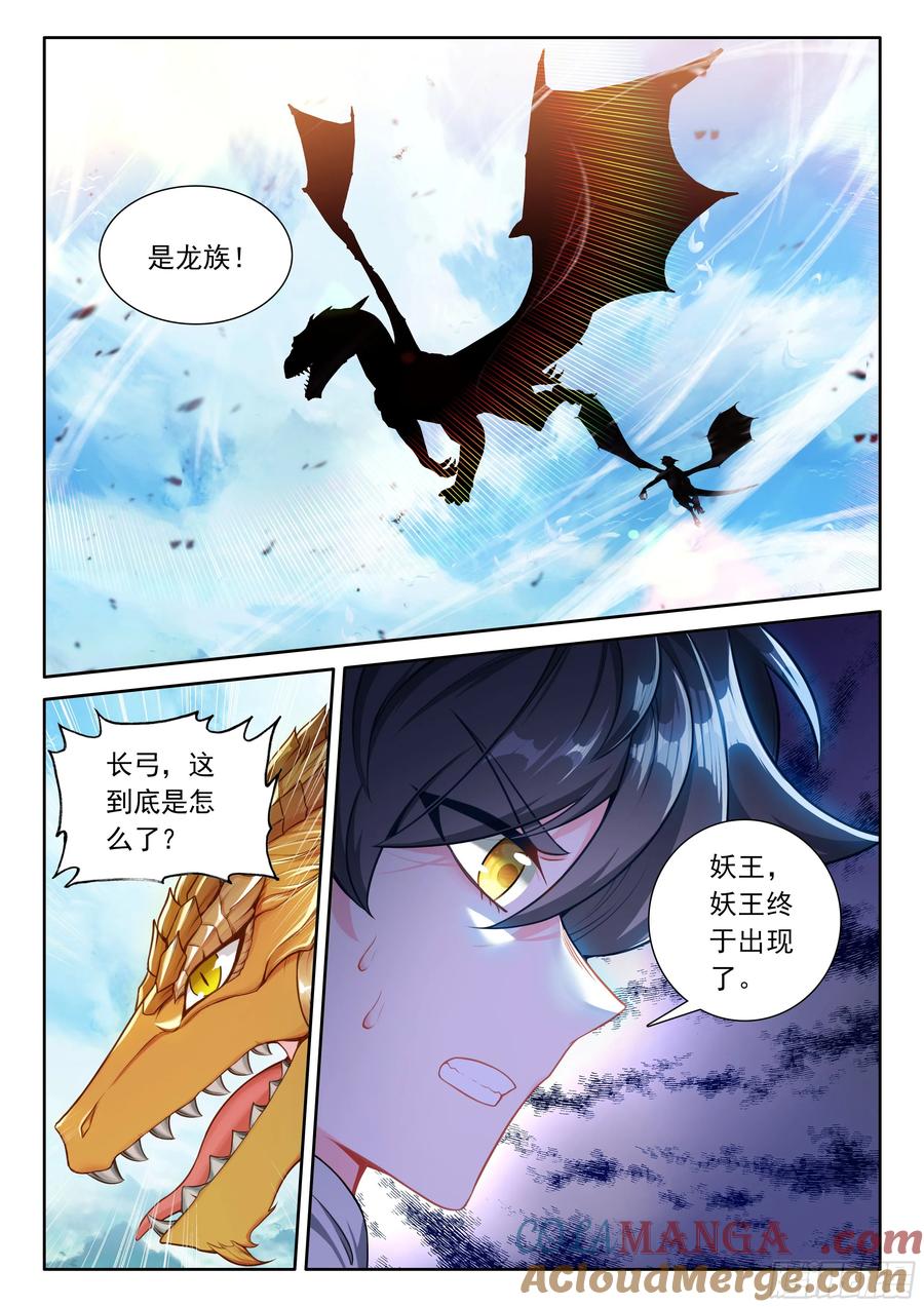 光之子 106 大战之前（上） 第6页