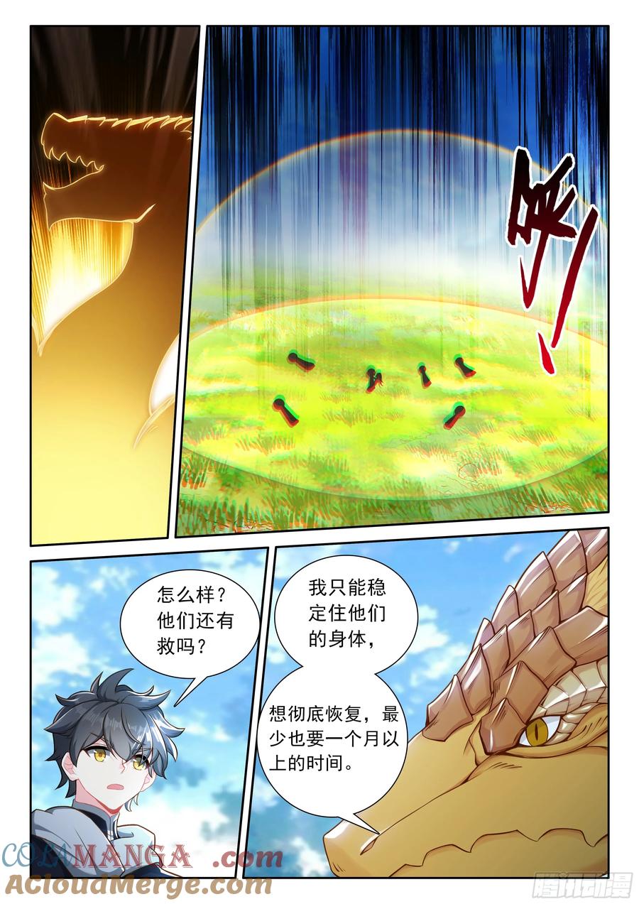 光之子 106 大战之前（上） 第7页