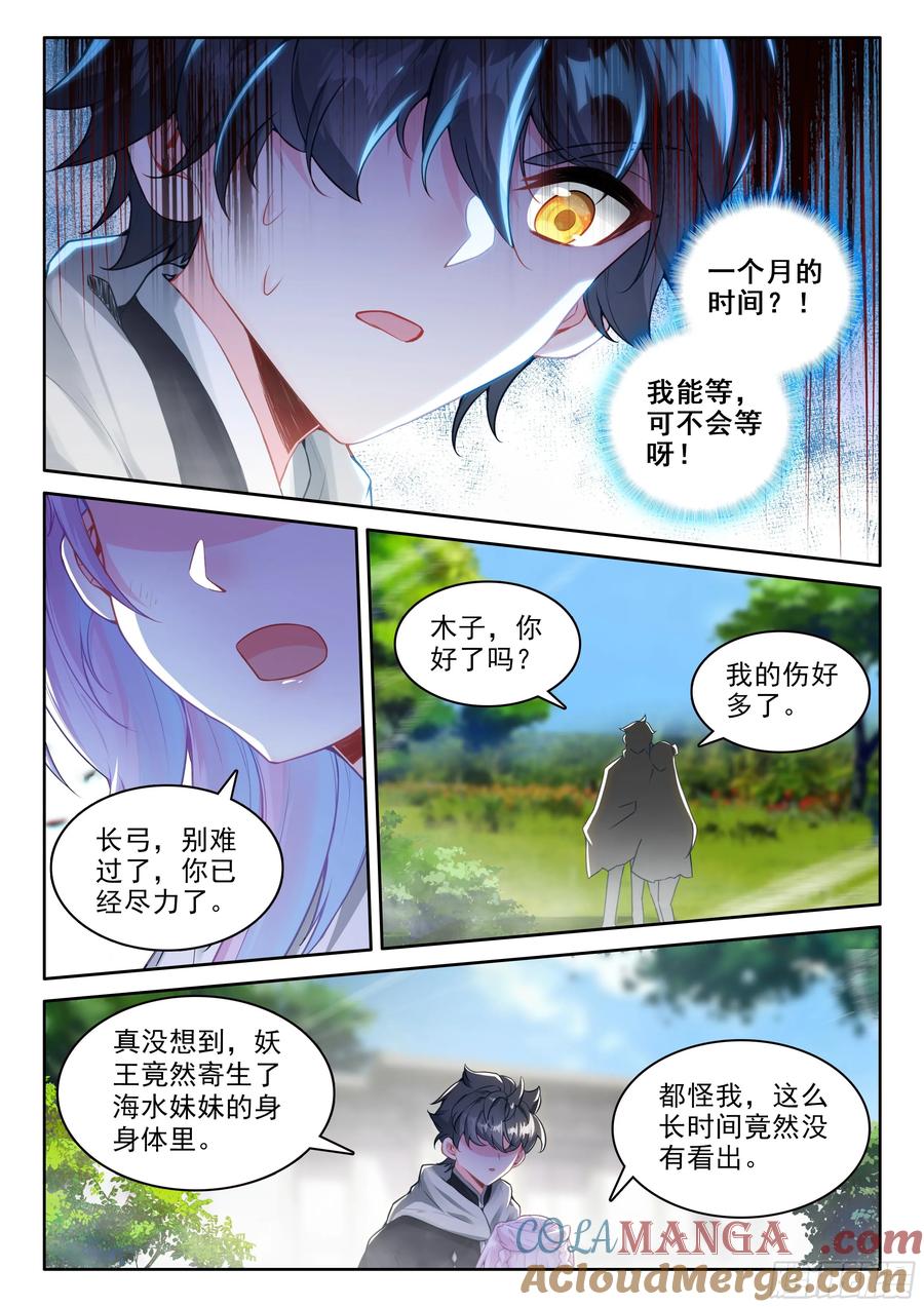 光之子 106 大战之前（上） 第8页
