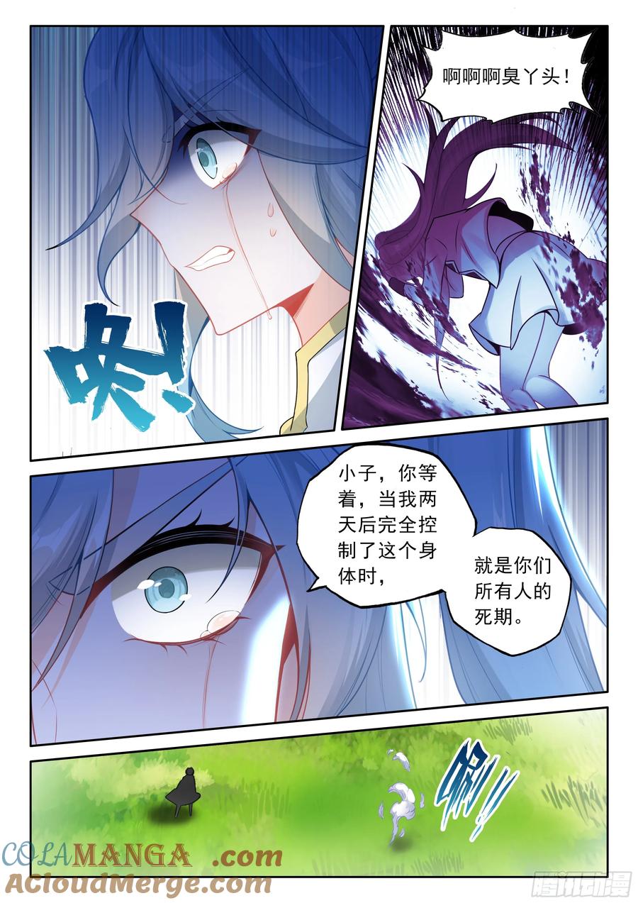 光之子 106 大战之前（上） 第4页