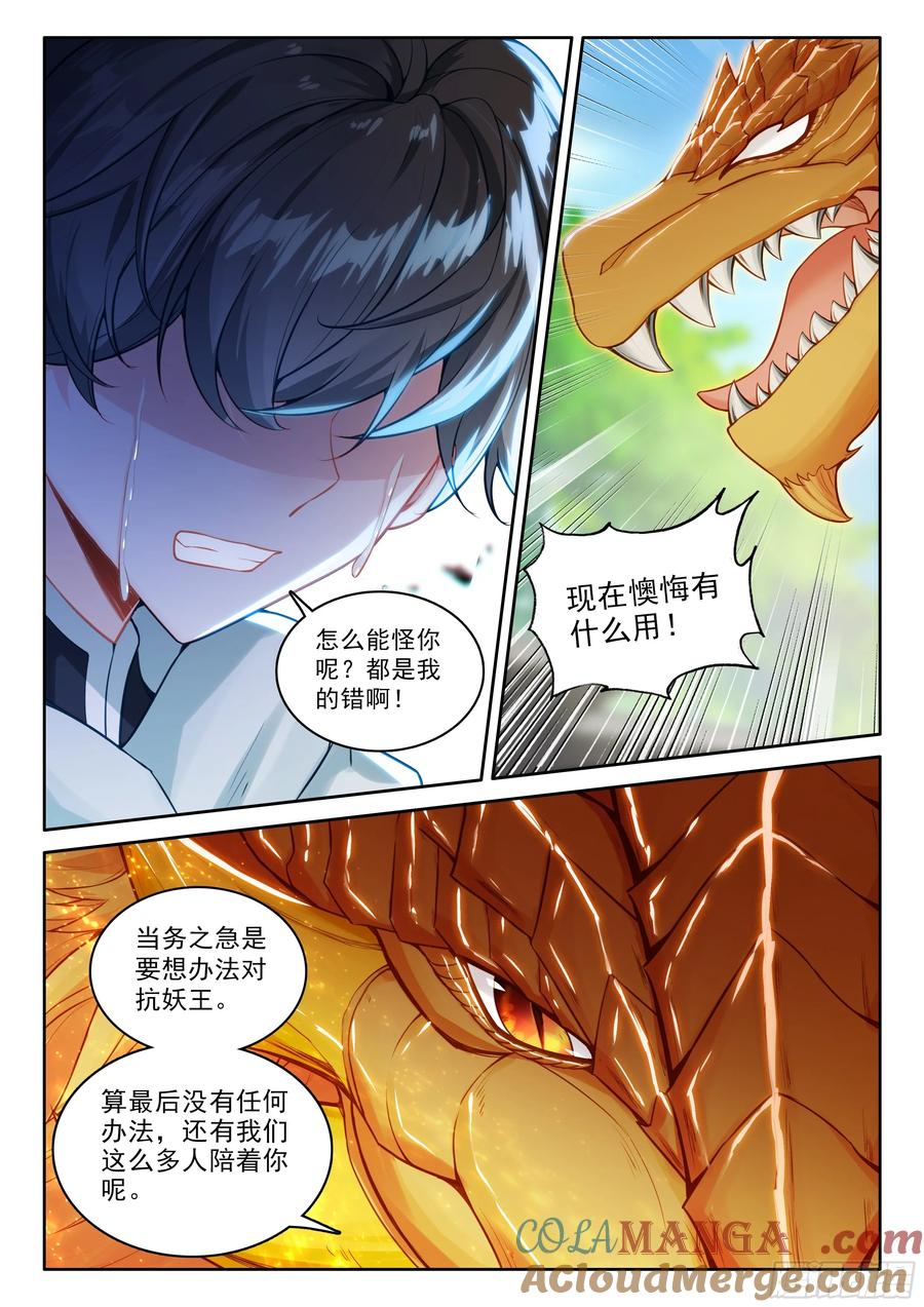 光之子 106 大战之前（上） 第9页