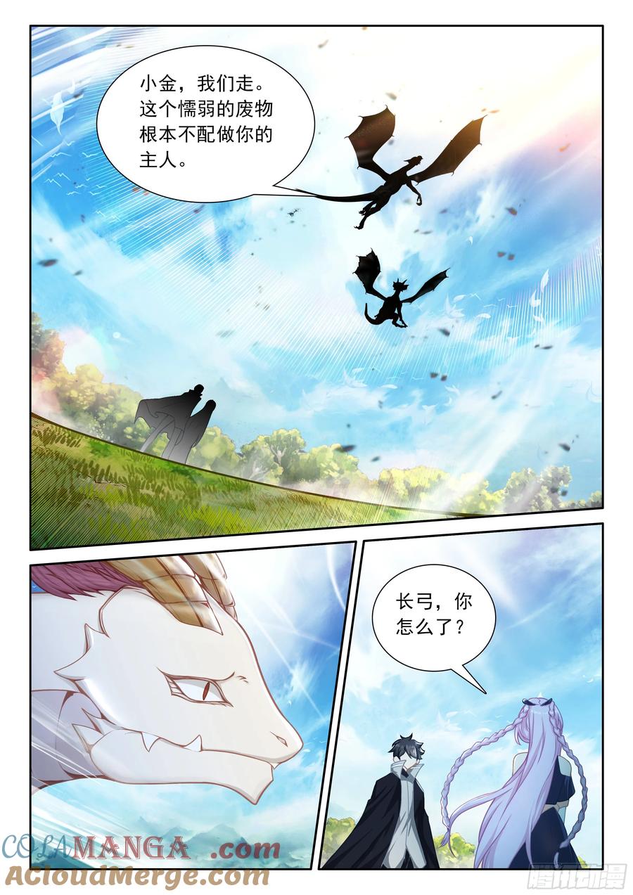 光之子 106 大战之前（上） 第10页