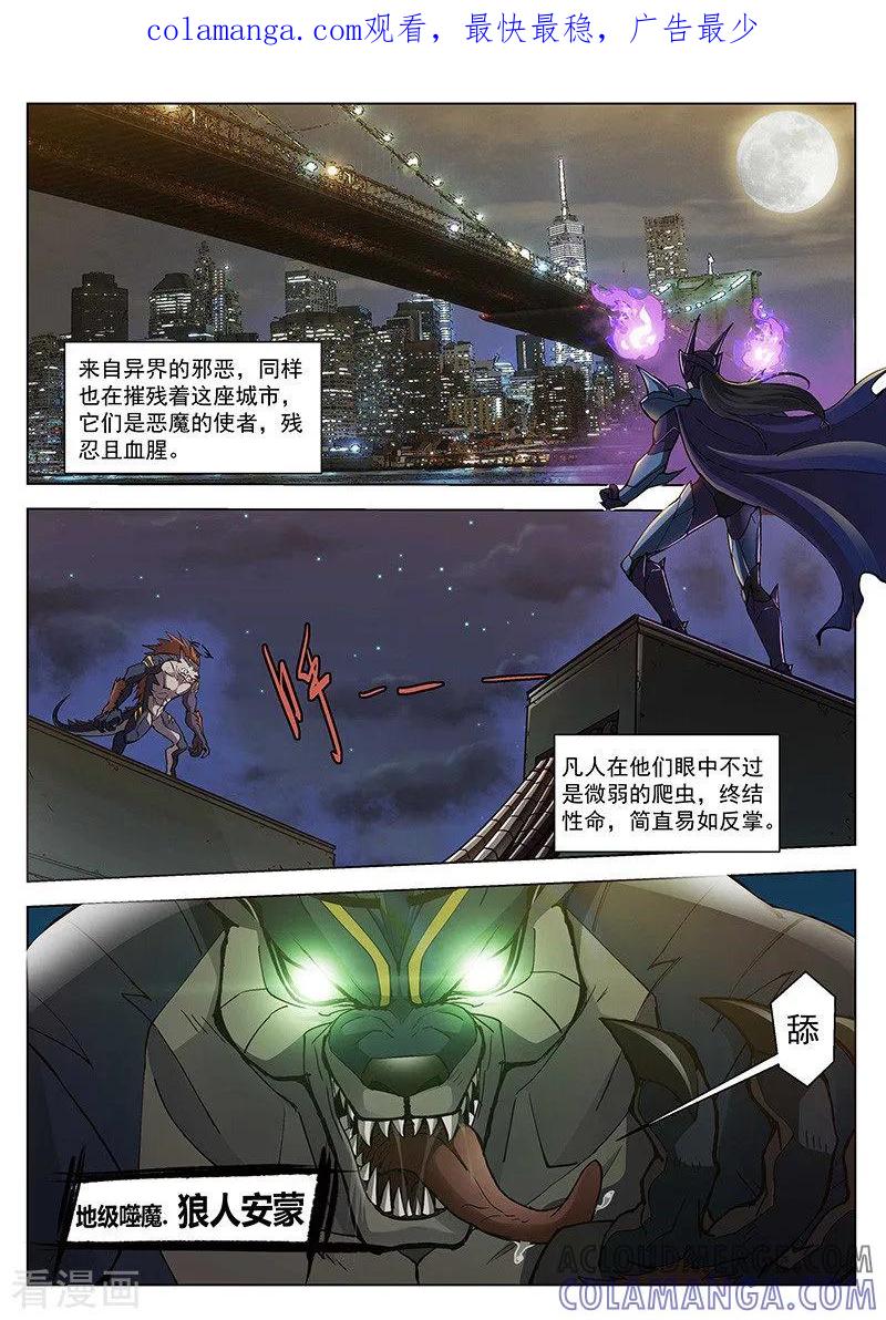 《战神联盟》番外1(2) 紫炎男爵 第1页
