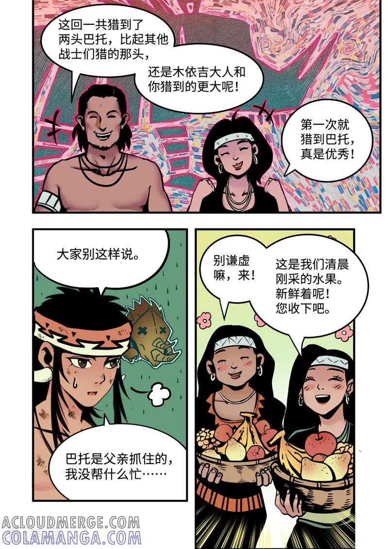 《三木落》第6话1 不甘心 第7页