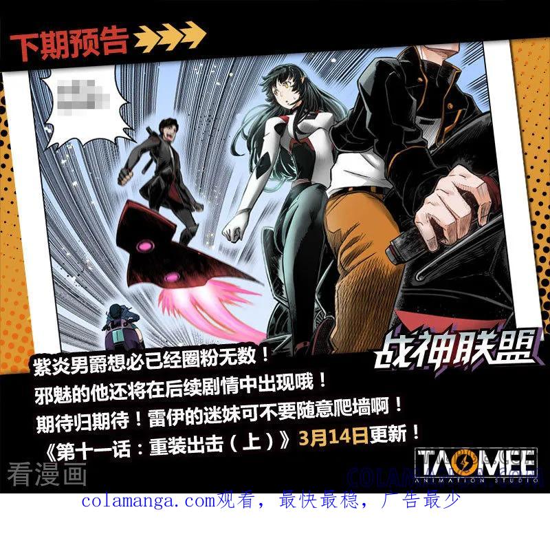 《战神联盟》番外1(2) 紫炎男爵 第9页