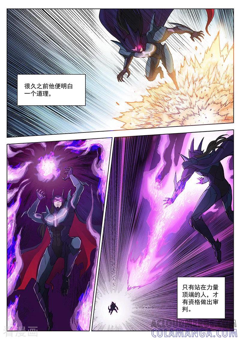 《战神联盟》番外1(2) 紫炎男爵 第4页