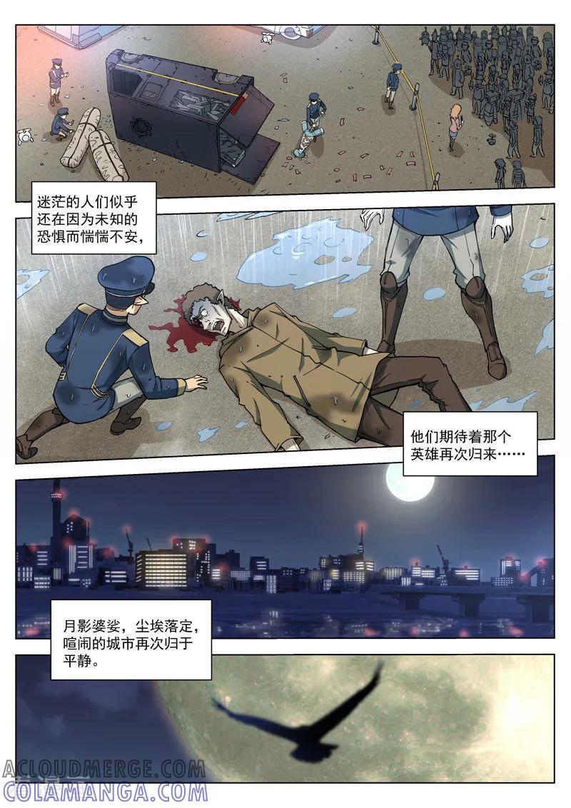 《战神联盟》番外1(2) 紫炎男爵 第6页