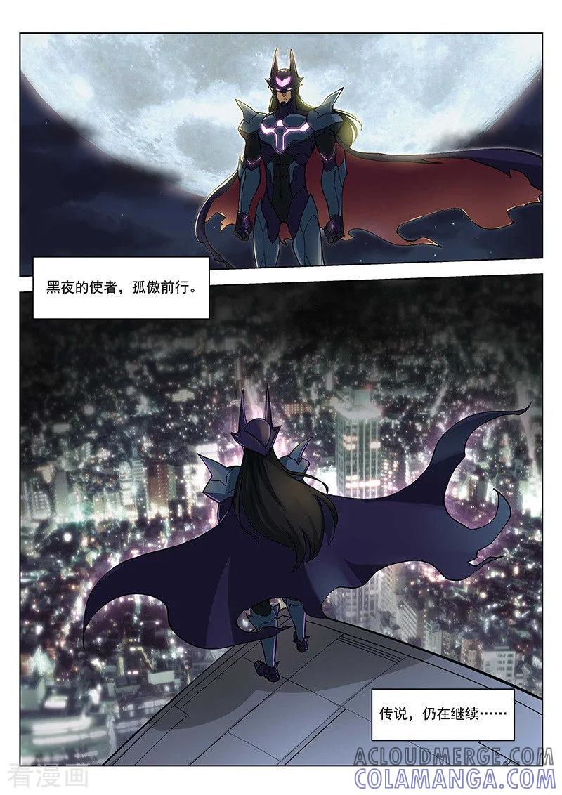 《战神联盟》番外1(2) 紫炎男爵 第8页