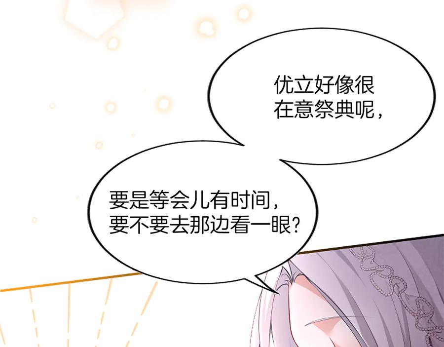 《陛下，这次由我来抚养！》第24话突发的事故 第52页