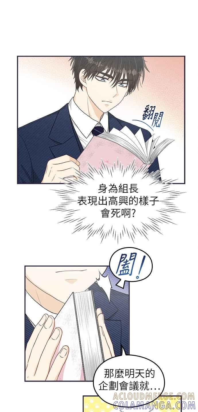 《扑通扑通截稿中》第24话 第11页