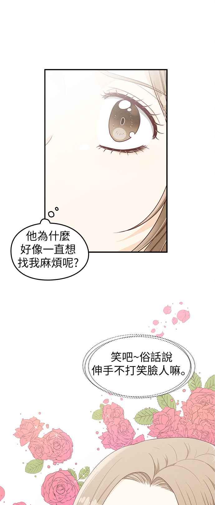 《扑通扑通截稿中》第24话 第2页