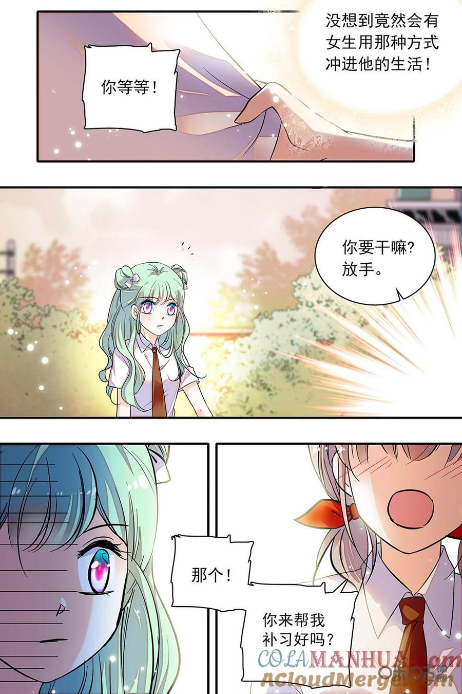 《青柠之夏》第二部67上：退步的原因 第6页