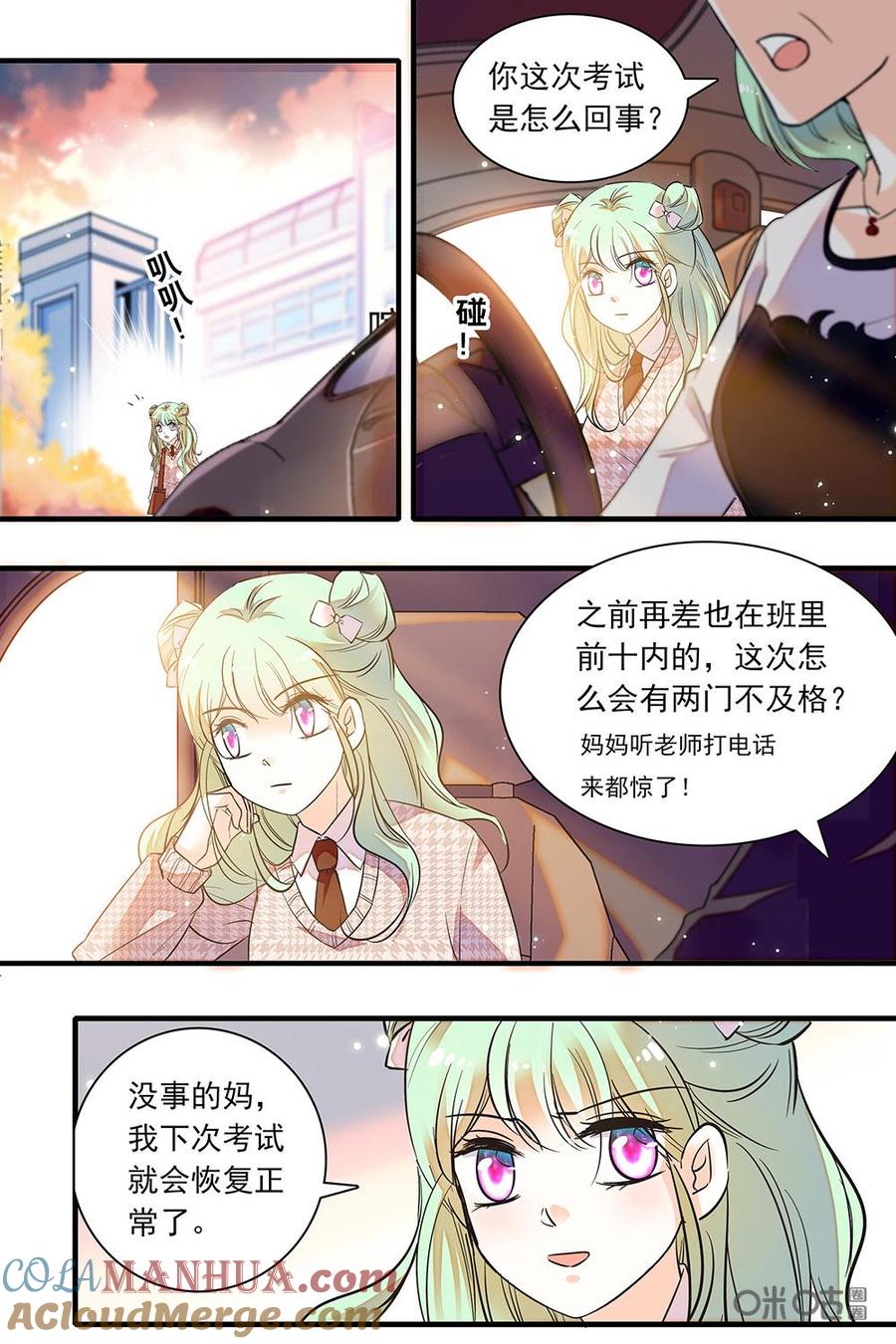 《青柠之夏》第二部67上：退步的原因 第2页