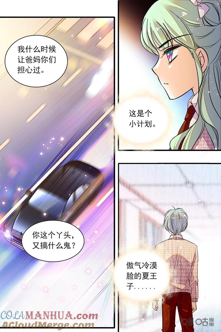 《青柠之夏》第二部67上：退步的原因 第3页