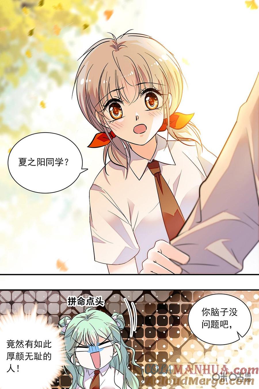 《青柠之夏》第二部67上：退步的原因 第7页