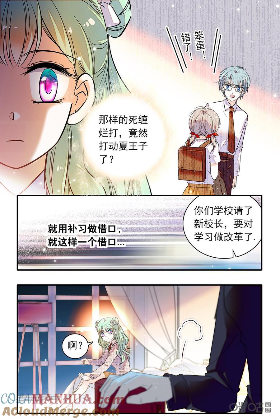 《青柠之夏》第二部67上：退步的原因 第9页