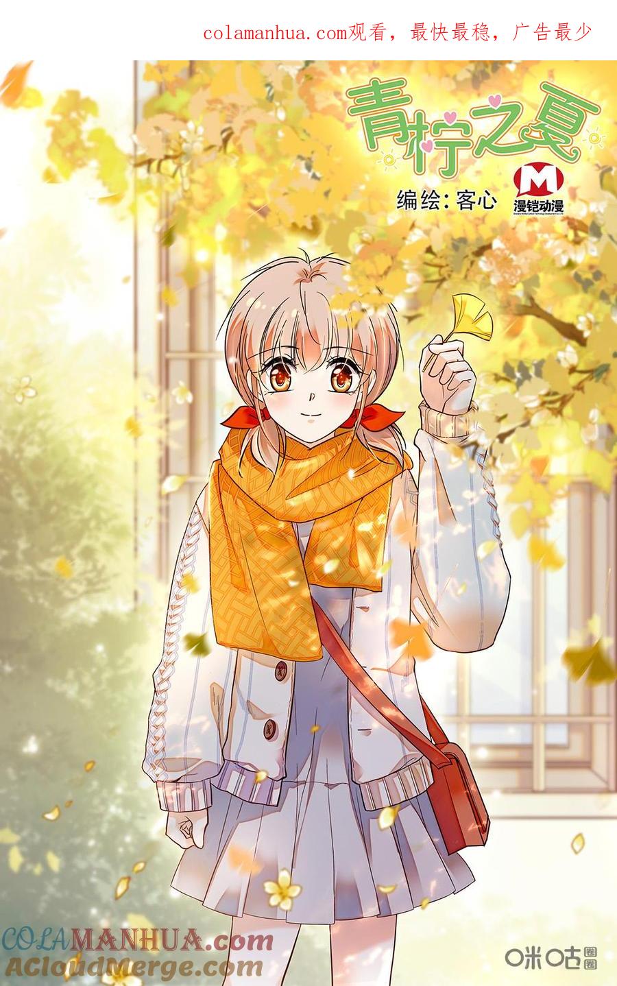 《青柠之夏》第二部67上：退步的原因 第1页