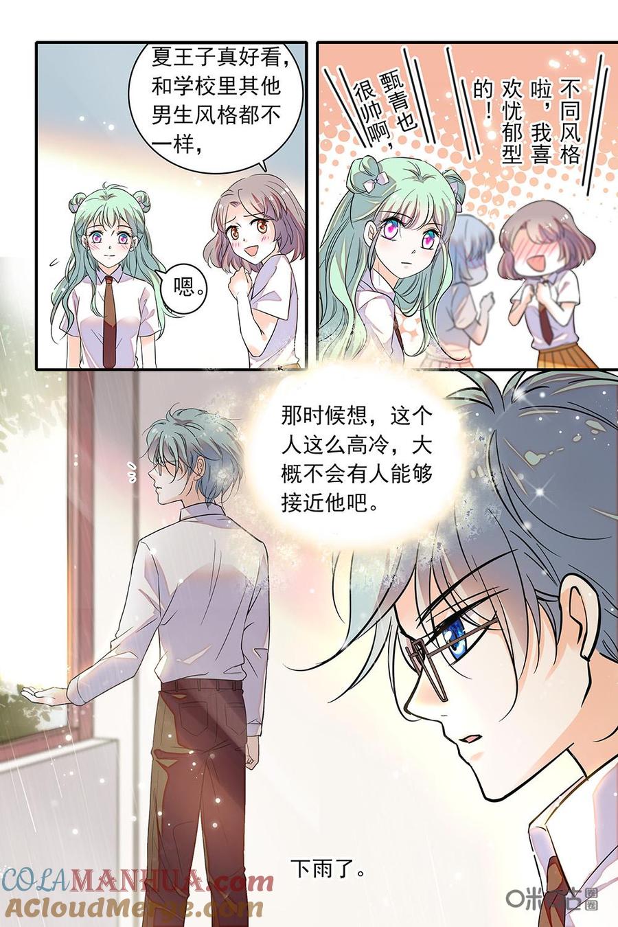 《青柠之夏》第二部67上：退步的原因 第5页