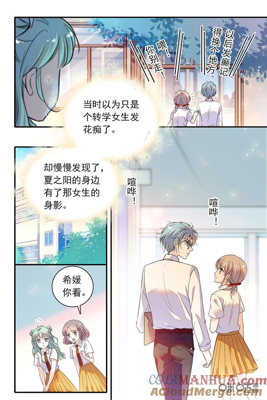 《青柠之夏》第二部67上：退步的原因 第8页
