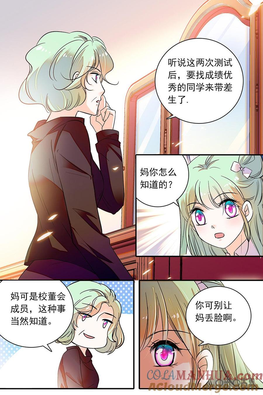 《青柠之夏》第二部67上：退步的原因 第10页