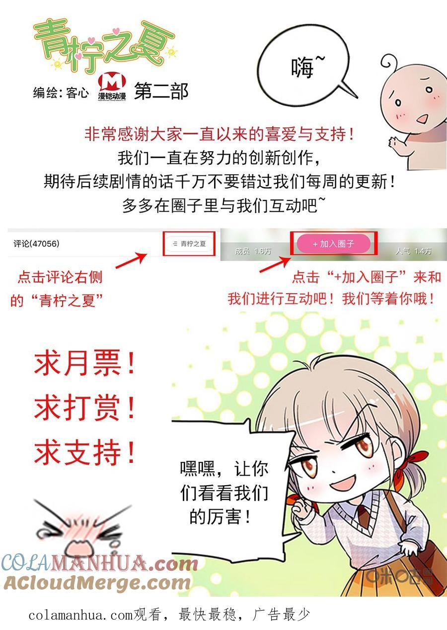 《青柠之夏》第二部67上：退步的原因 第11页