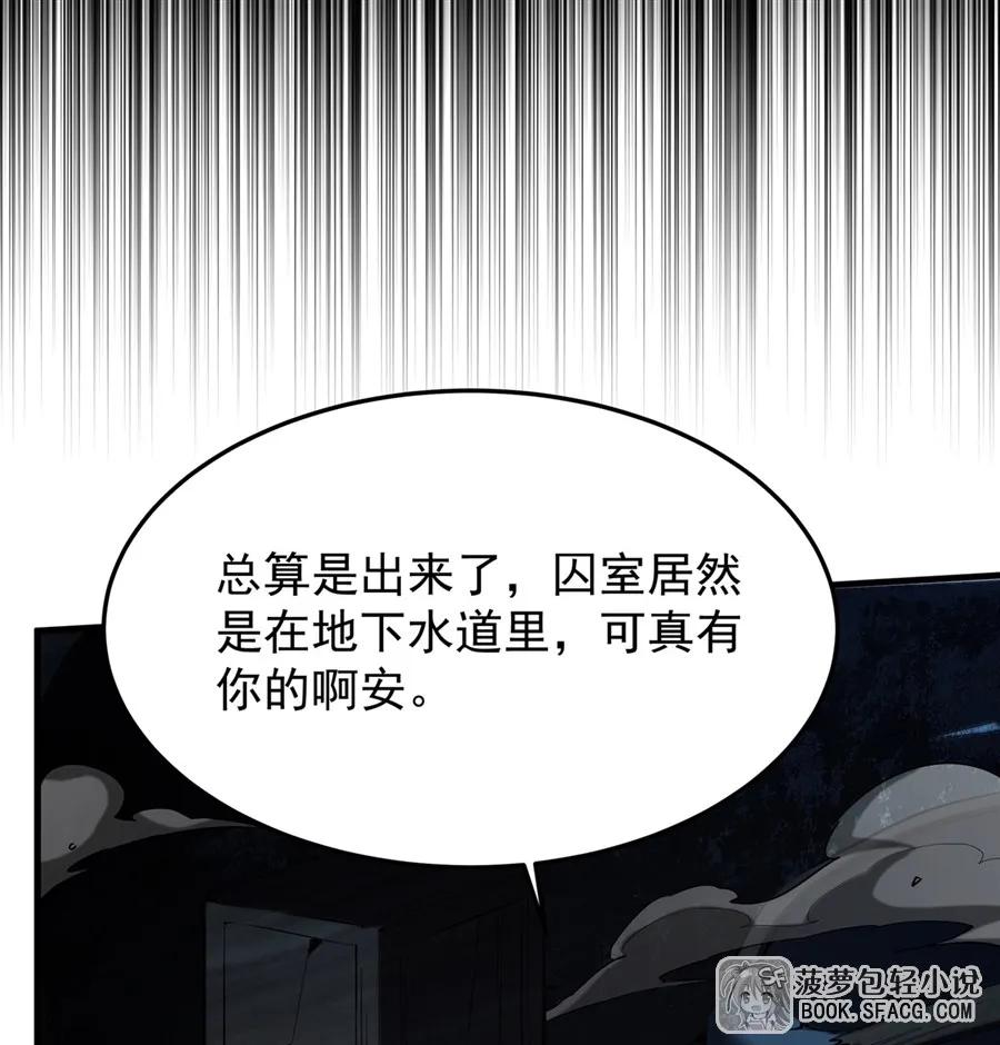 凤傲天小说里的黄毛反派也想幸福 24 逃脱行动 第48页