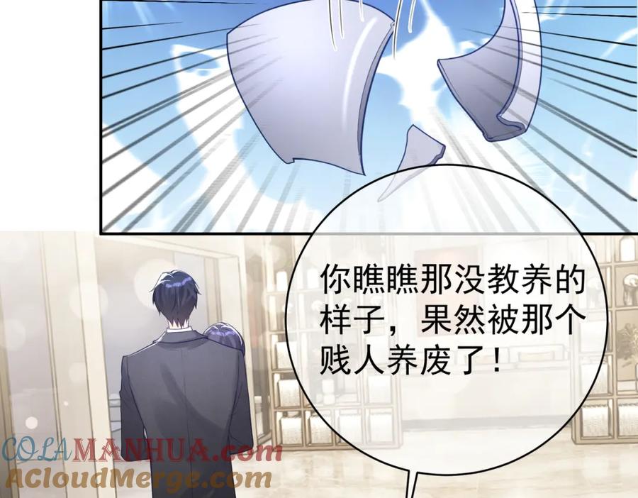 《天降萌宝：霍爷请签收》第26话 四阳怼霍父 第101页