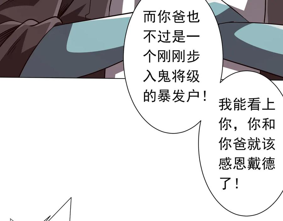 《全球惊悚：开局万亿冥币》第260话 地域歧视？ 第50页