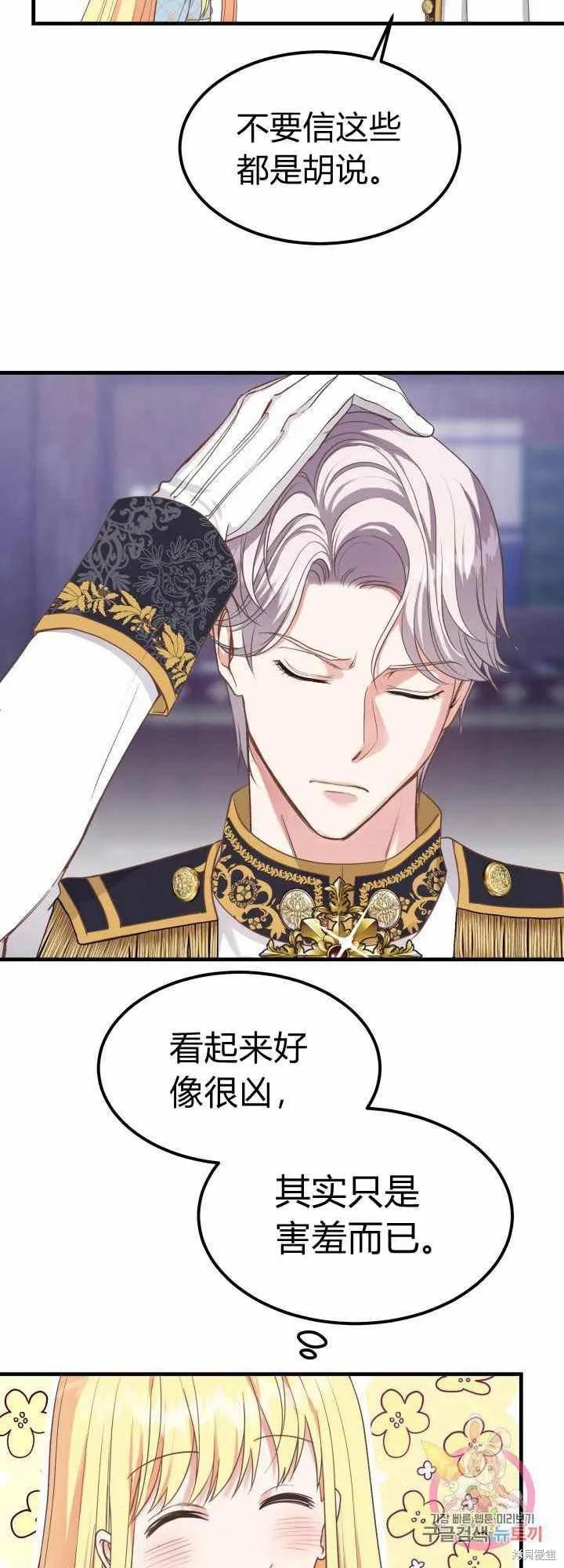 成为怪物皇太子的妻子 - 第28话 - 第8张图