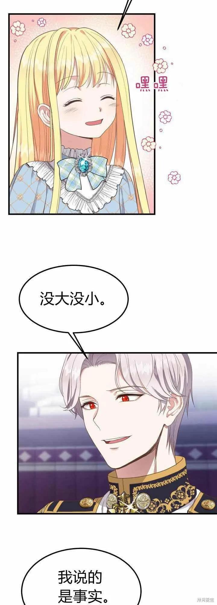 成为怪物皇太子的妻子 - 第28话 - 第6张图