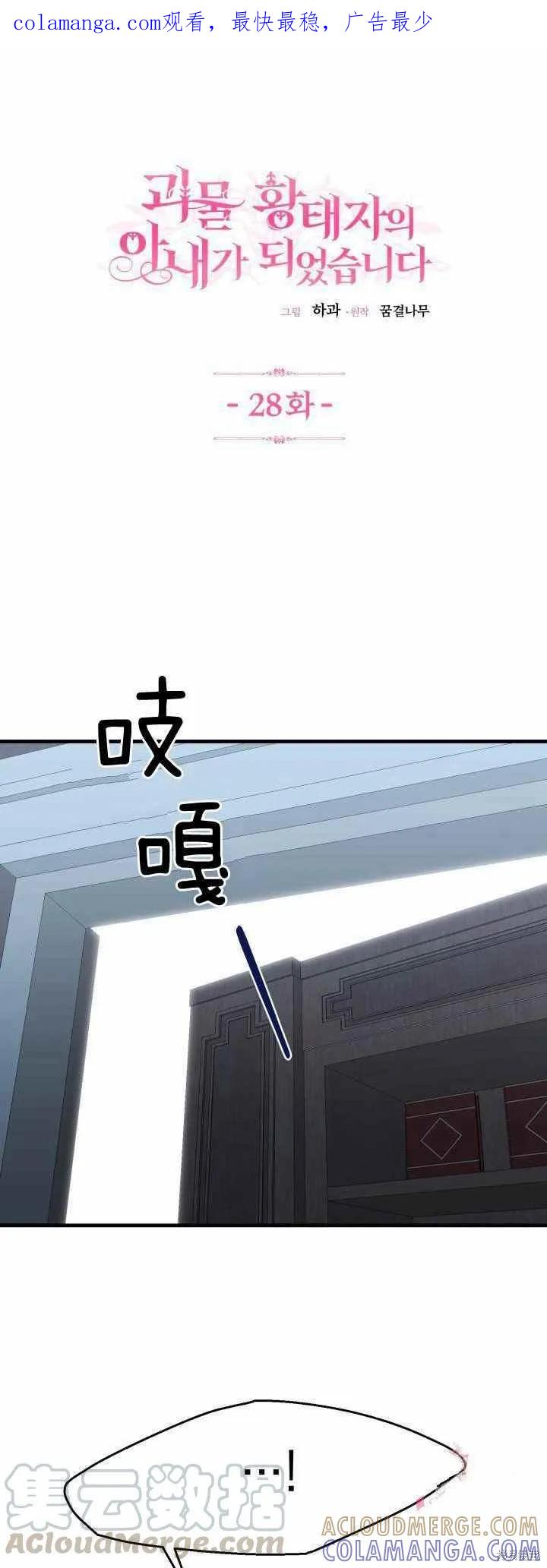 成为怪物皇太子的妻子 - 第28话 - 第1张图