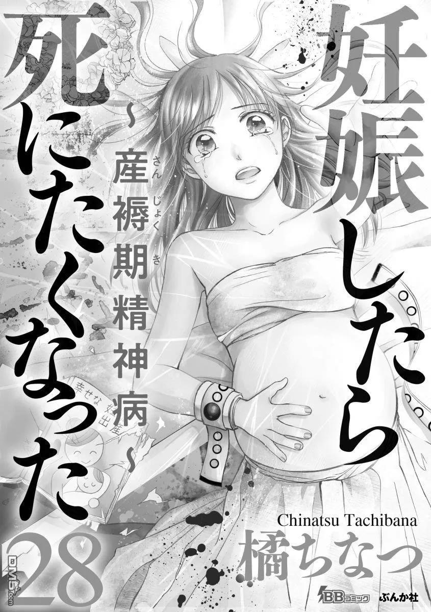 《怀孕之后，我甚至想去死-产后精神病-》第28话 第2页