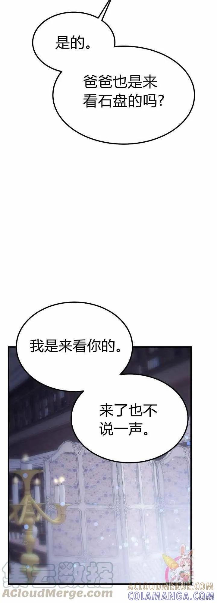 成为怪物皇太子的妻子 - 第28话 - 第10张图