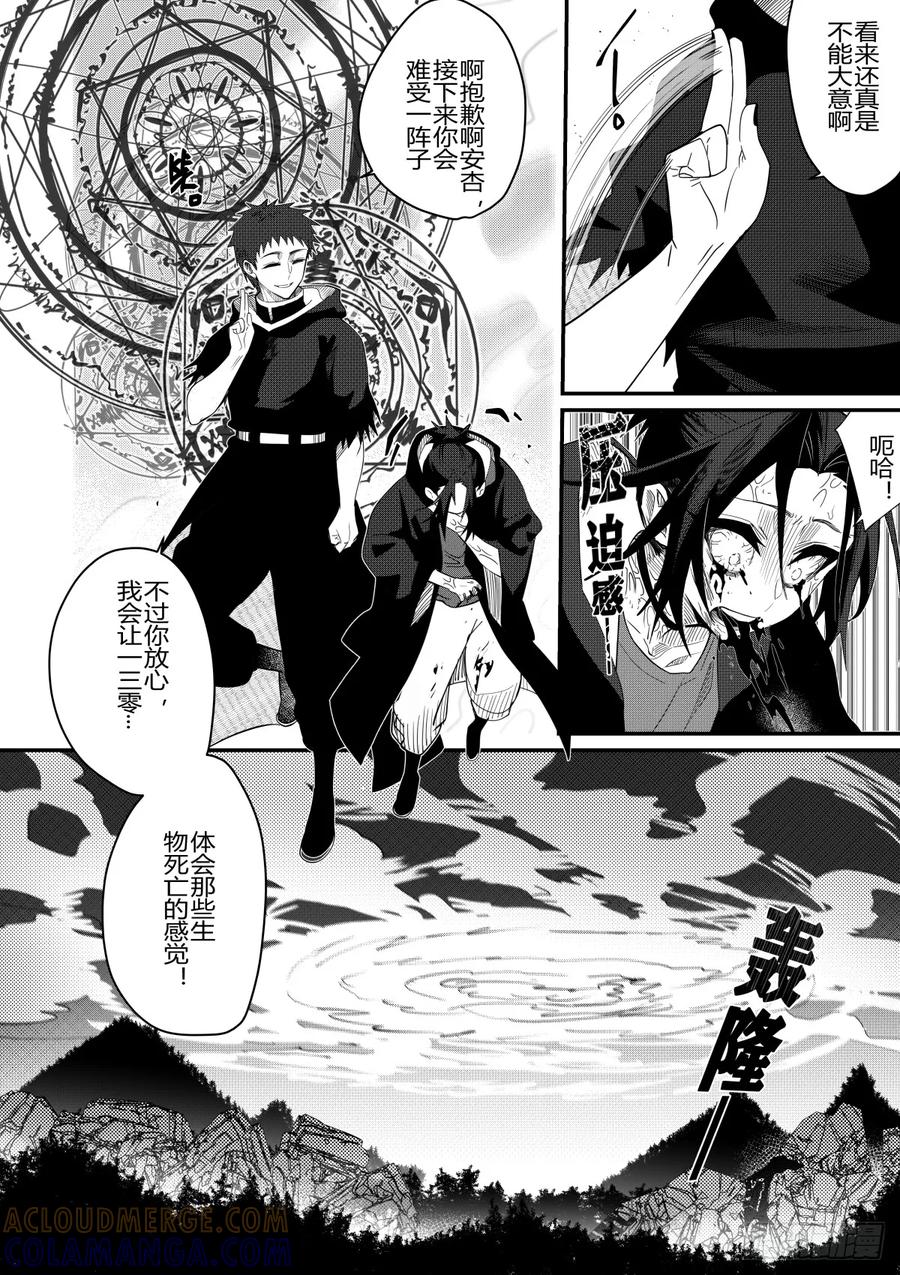 《侍书》第二十八话 第13页