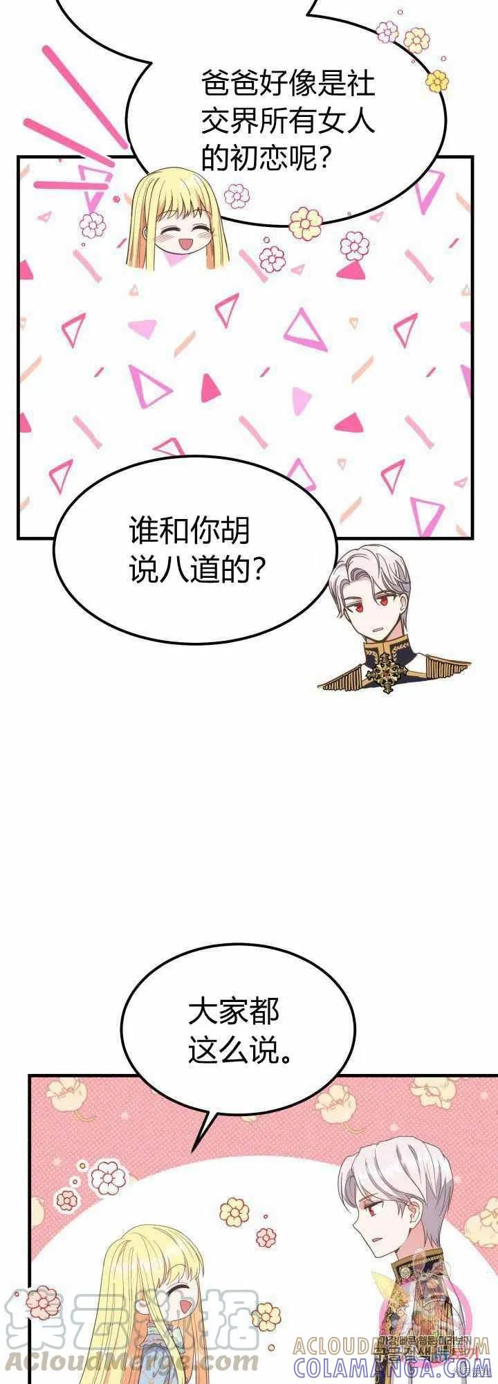 成为怪物皇太子的妻子 - 第28话 - 第7张图