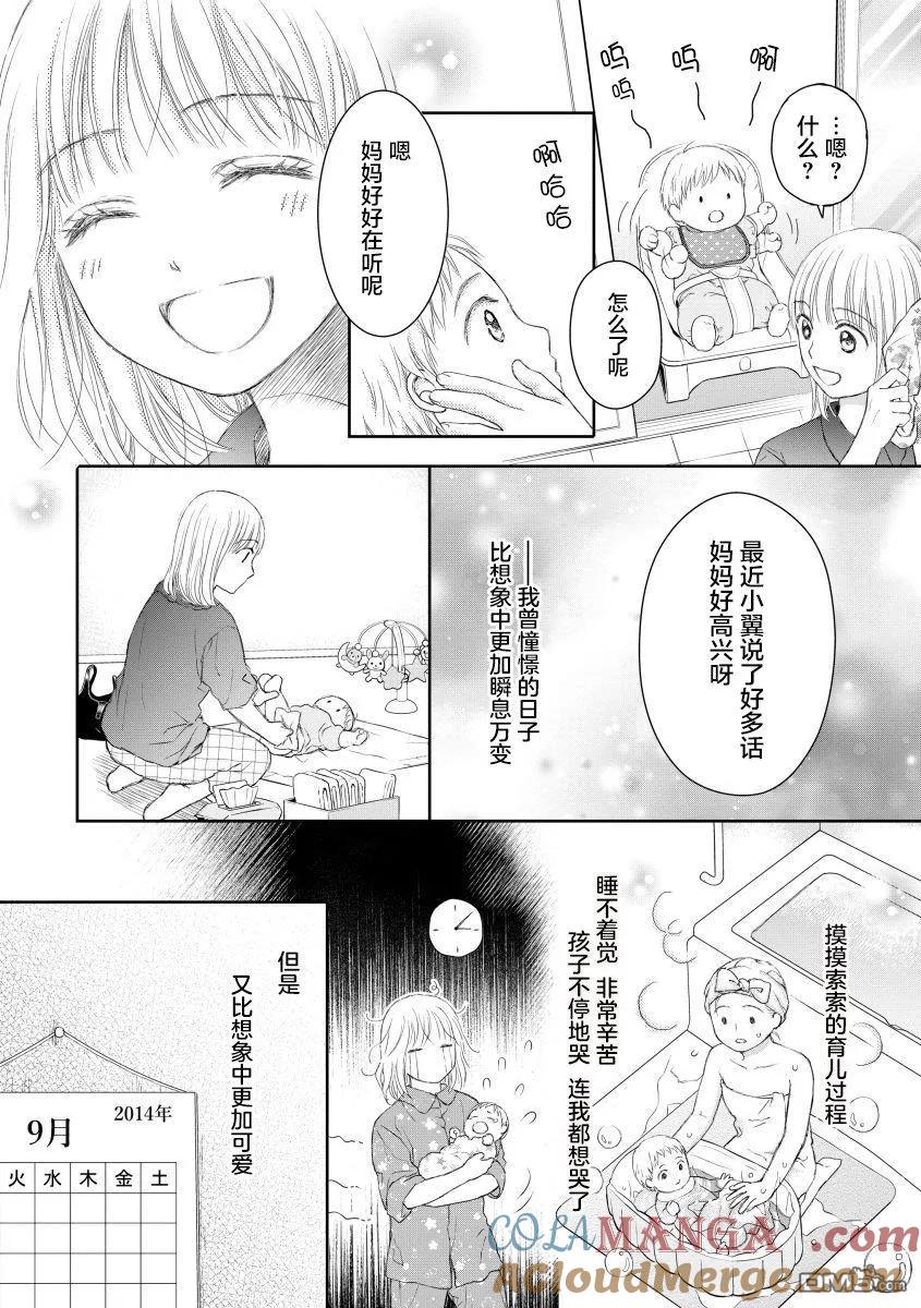 《怀孕之后，我甚至想去死-产后精神病-》第28话 第5页
