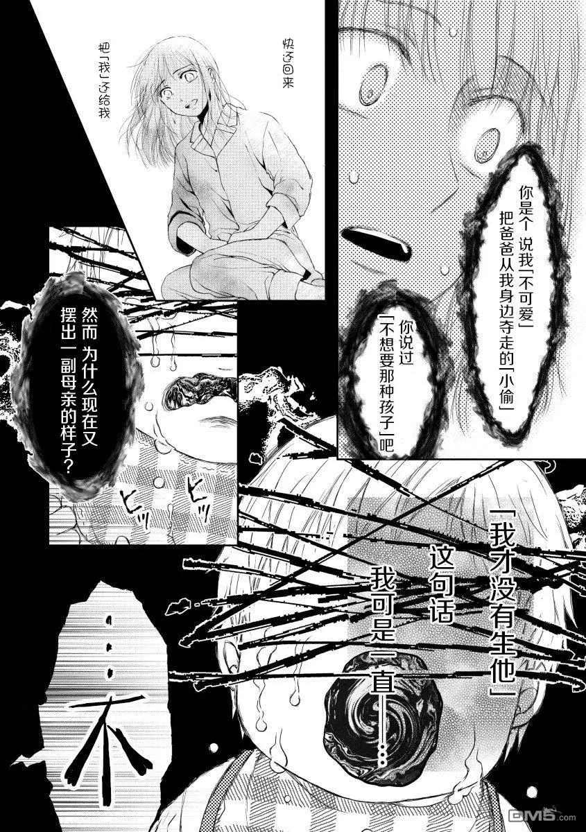 《怀孕之后，我甚至想去死-产后精神病-》第28话 第10页