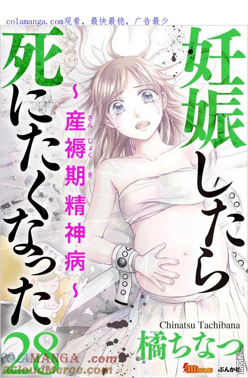 《怀孕之后，我甚至想去死-产后精神病-》第28话 第1页