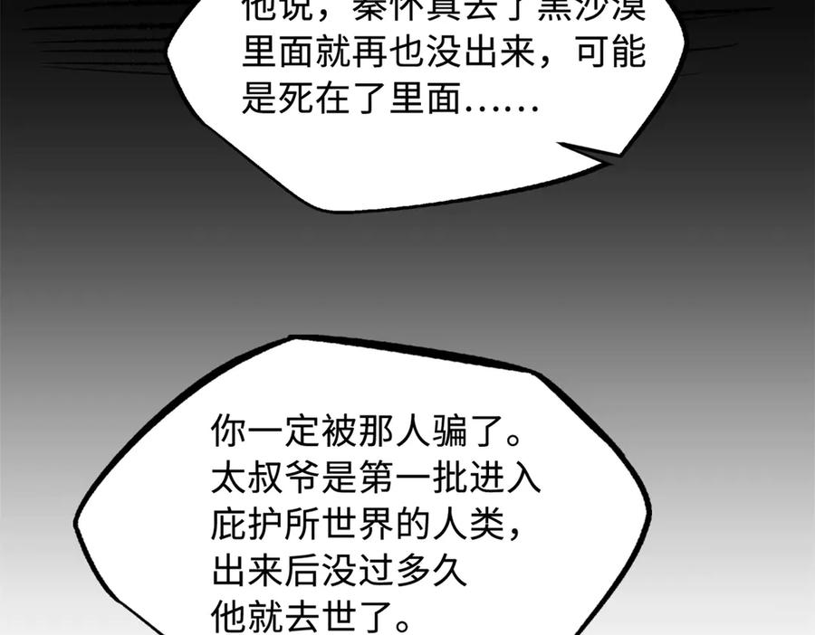 《超级神基因》280 真假秦怀真 第110页