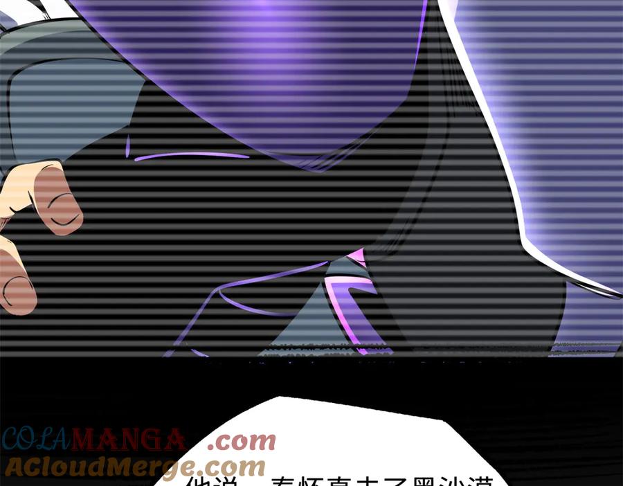 《超级神基因》280 真假秦怀真 第109页