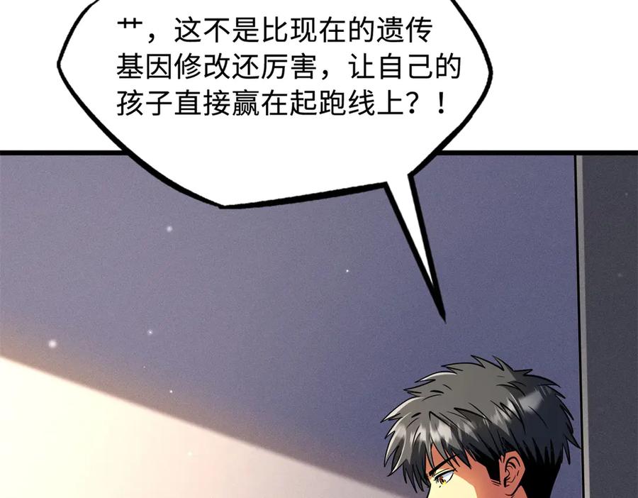 《超级神基因》280 真假秦怀真 第130页