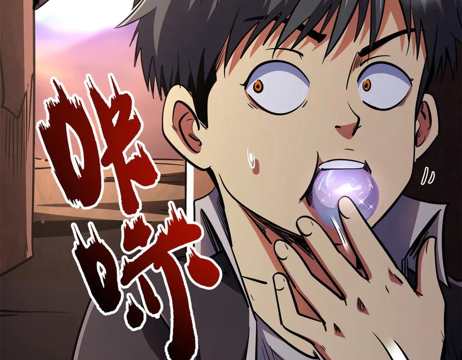 《超级神基因》280 真假秦怀真 第83页