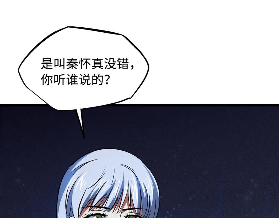 《超级神基因》280 真假秦怀真 第102页