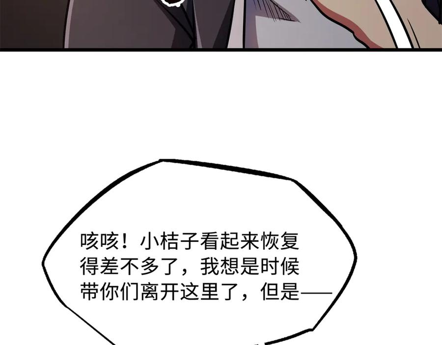 《超级神基因》280 真假秦怀真 第84页