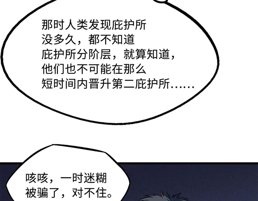 《超级神基因》280 真假秦怀真 第116页